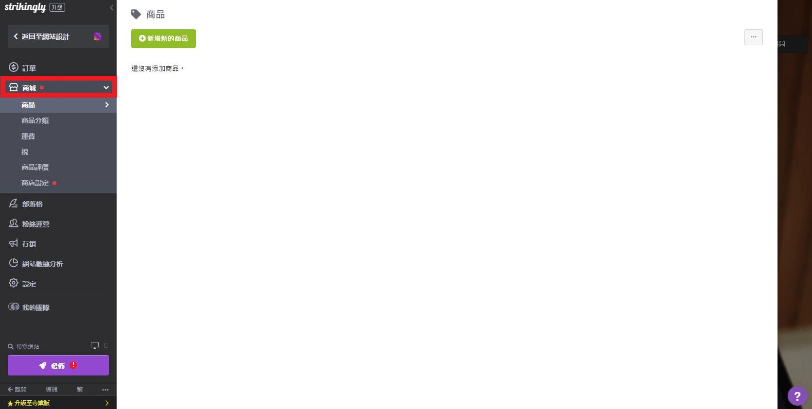 透過Strikingly輕鬆開啟在線商店 透過Strikingly輕鬆開啟在線商店